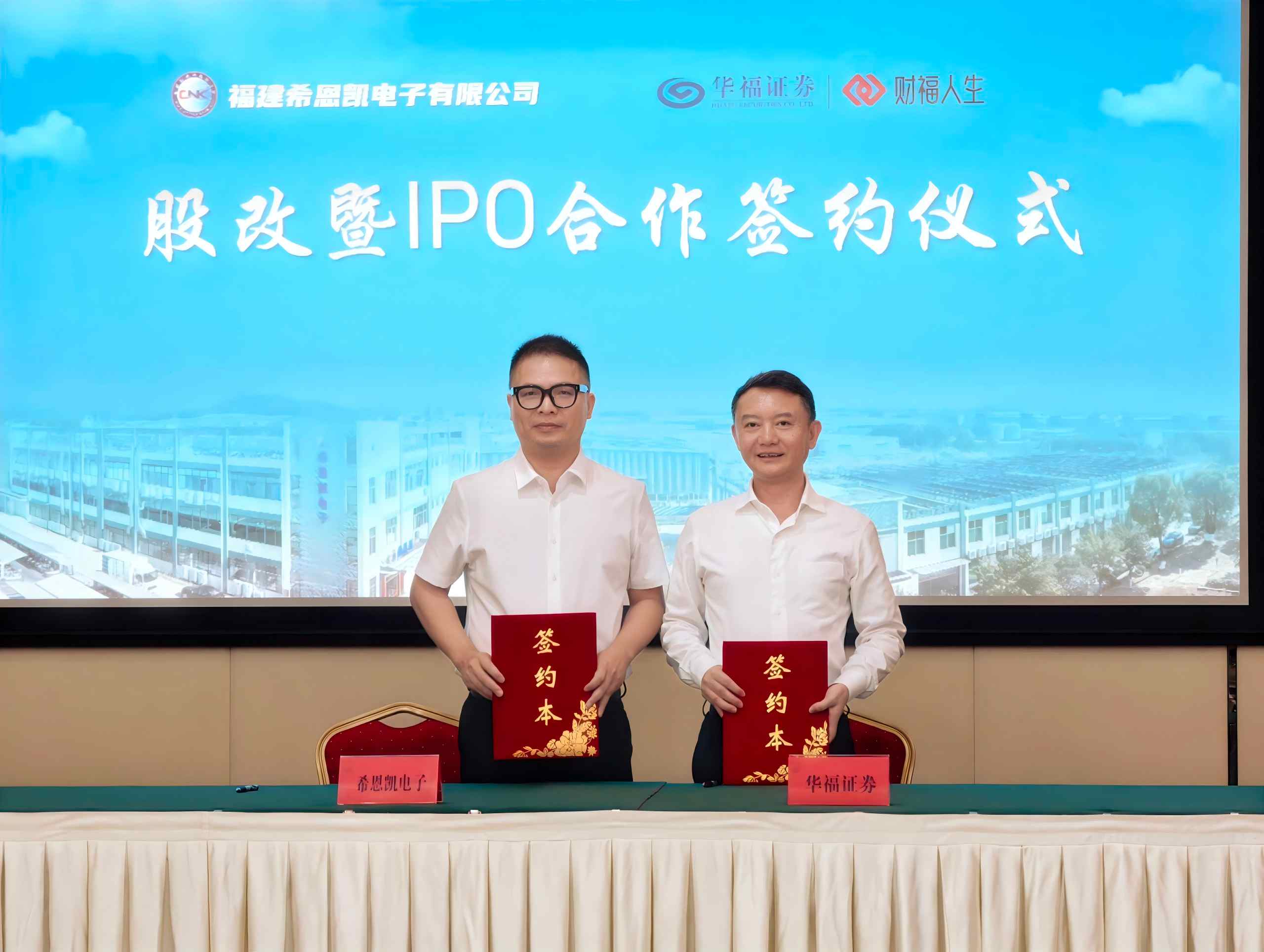 Naujas etapas! CNK pasirašo sutartį su Huafu Securities, oficialiai pradėdamas naują IPO listingavimo kelionę.